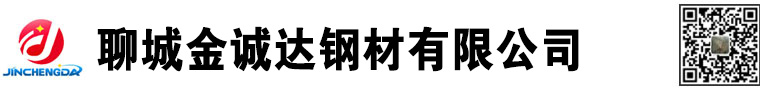 山東聊城方管生產廠家|生產方管廠家|山東方管廠家|方管生產廠家|Q355B方管廠家|Q355D方管廠家|方矩形鋼管廠家|聊城金誠達鋼材有限公司